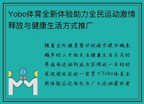 Yobo体育全新体验助力全民运动激情释放与健康生活方式推广 Yobo体育全新体验助力全民运动激情释放与健康生活方式推广