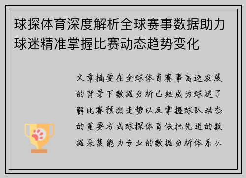 球探体育深度解析全球赛事数据助力球迷精准掌握比赛动态趋势变化 球探体育深度解析全球赛事数据助力球迷精准掌握比赛动态趋势变化
