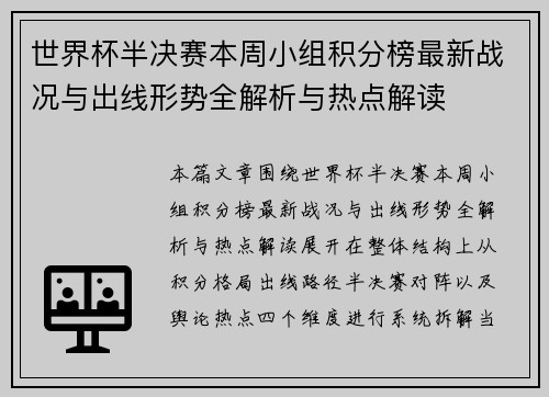 世界杯半决赛本周小组积分榜最新战况与出线形势全解析与热点解读