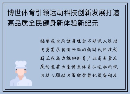 博世体育引领运动科技创新发展打造高品质全民健身新体验新纪元 博世体育引领运动科技创新发展打造高品质全民健身新体验新纪元